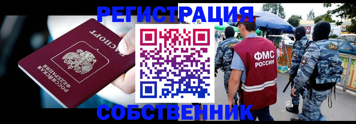 временная регистрация в квартире в Уварово